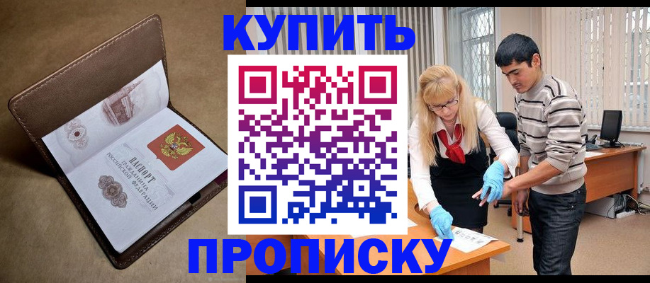 купить прописку в Ужуре