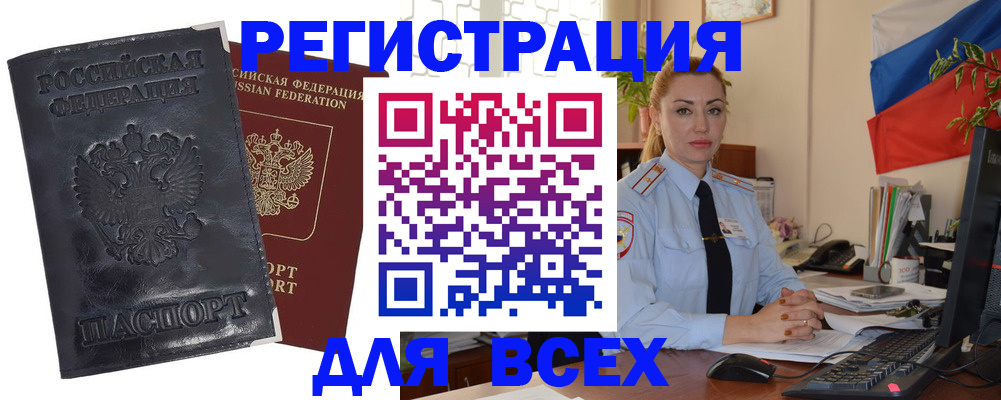 временная регистрация в квартире в Ужуре