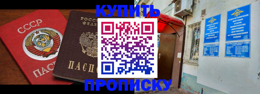 временная прописка в Ужуре